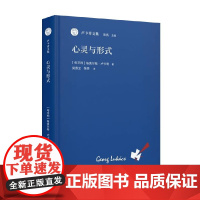 心灵与形式 卢卡奇文集 格奥尔格·卢卡奇 著 哲学