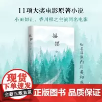 西川美和 摇摆 西川美和 著 小说