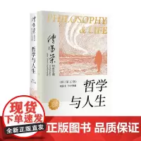 哲学与人生 傅佩荣 著 哲学