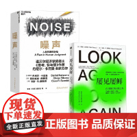 屡见屡鲜+噪声 塔利·沙罗特等 著 经济