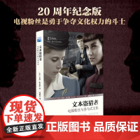 文本盗猎者 电视粉丝与参与式文化 亨利·詹金斯 著 文化