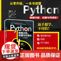 Python数据分析 挖掘与可视化从入门到精通 熊熙等 著 计算机