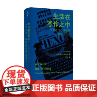 生活在写作之中 与契诃夫相伴的民族志创作 基伦·纳拉扬 著 社会科学