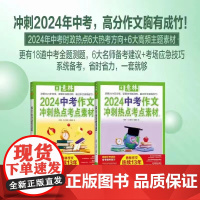 意林中考高考满分作文2024年新版押题作文冲刺热点考点素材优秀作文素材速用模板初中七八九年级