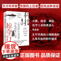 科技掠夺行动 安妮·雅各布森 著 历史