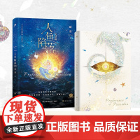 人鱼陷落 完结篇 麟潜 著 青春文学