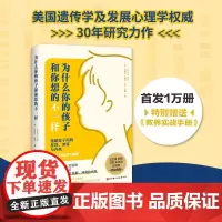 为什么你的孩子和你想的不一样 丹妮尔·迪克 著 家教