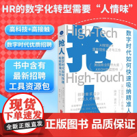 抢人 数字时代如何快速吸纳精准人才 芭芭拉·布鲁诺 著 管理