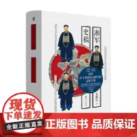 湘军史稿 龙盛运 著 历史