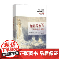 浪漫的律令 弗雷德里克·拜泽尔 著 哲学