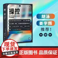 心悦读丛书 操控 数字世界如何左右我们的行为和情感 利拉斯·马加利特 著 心理学