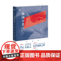 美国小史 许倬云 著 万古江河作者 60年美国亲见亲历的忧世之作 美国历史