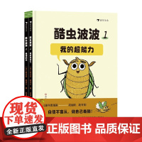 酷虫波波 全2册 阿什莉·斯拜尔 著 动漫卡通
