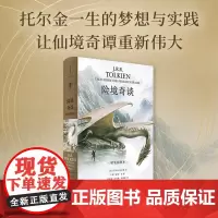 险境奇谈 J.R.R.托尔金 著 小说