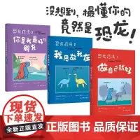 恐龙疗法 礼盒装 詹姆斯·斯图尔特 著 动漫
