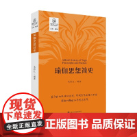 瑜伽思想简史 朱彩红 著 哲学
