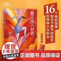 她正闯入世界 田静·女孩别怕 著 励志与成功 预售