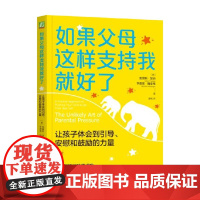 如果父母这样支持我就好了 让孩子体会到引导 安慰和鼓励的力量 克里斯·瑟伯等 著 家教