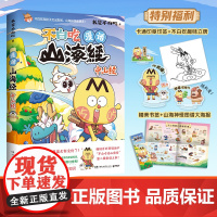 [赠卡通印章印签+随机款立牌*1+书签+海报]漫话山海经 中山经 我是不白吃 著 我是不白吃系列 动漫