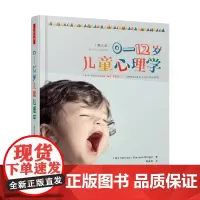 万千心理 0-12岁儿童心理学 第六版 凯瑟琳·史塔生·伯格尔 著 心理学