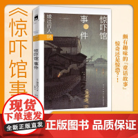 惊吓馆事件 绫辻行人 著 小说