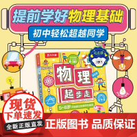 物理起步走 6册 凯·巴汉姆 著 科普百科