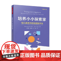 万千教育学前培养小小探索家 幼儿教育中的项目教学法 裘迪·哈里斯·赫尔姆等 著 教辅
