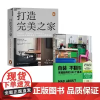 打造完美之家+自装不翻车 马特·吉伯特等 著 家居