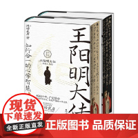 王阳明大传 知行合一的心学智慧 冈田武彦 著 传记