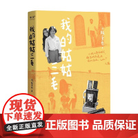 我的姑姑三毛 陈天慈 著 传记