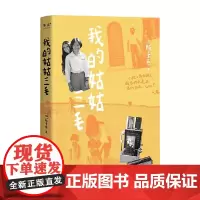 我的姑姑三毛 陈天慈 著 传记