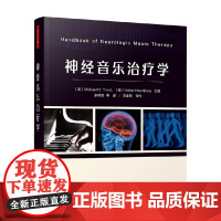 万千心理 神经音乐治疗学 迈克尔·H.托特等 著 心理学