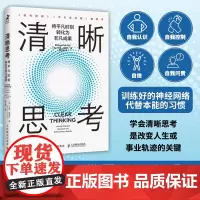 清晰思考 将平凡时刻转化为非凡成果 沙恩·帕里什 著 励志与成功