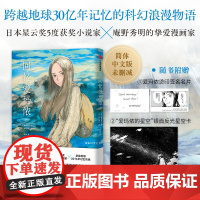 回忆爱玛侬+献给美亚的珍珠 梶尾真治 著 漫画