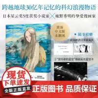 回忆爱玛侬+献给美亚的珍珠 梶尾真治 著 漫画