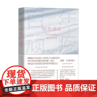 百年顽疾 阿尔茨海默病溯源与新知 贾森·卡尔拉维什 著 2024医学好书 探索阿尔茨海默病的预防治疗与照护之法 脑神经科
