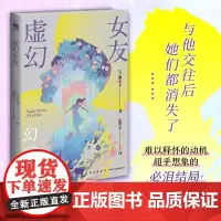 虚幻女友 酒本步 著 小说
