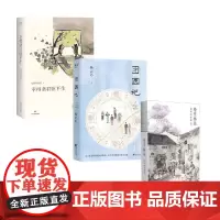 团圆记+幸得诸君慰平生+巷里林泉 杨云苏 著 小说