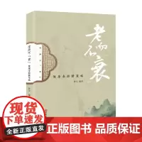 老而不衰 钟文 著 养生保健