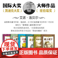 猫头鹰的眼泪茶 全6册 艾诺·洛贝尔 著 儿童文学