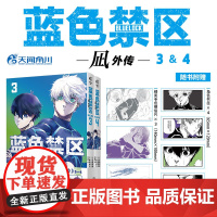 蓝色禁区 凪外传 3-4 金城宗幸 著 漫画