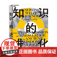 知识的进化 西蒙·温切斯特 著 人类从古到今是如何获取、保存和传递知识的 知识历史的发展 知识的价值是什么 机器人 管理