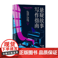 悬疑故事写作指南 海莉·艾芙隆 著 社会科学