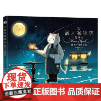 满月咖啡店 樱田千寻 著 动漫