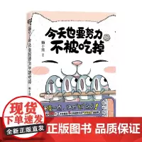 今天也要努力不被吃掉 懒小熊 著 动漫