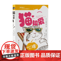 猫知爱 石田孙太郎 著 宠物喂养