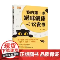 我的第一本猫咪健康饮食书 蓝炯 著 宠物