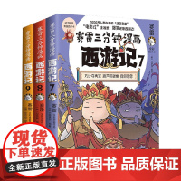 赛雷三分钟漫画西游记系列 赛雷 著 动漫