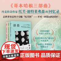 哥本哈根三部曲 托芙·迪特莱弗森 著 小说