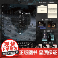 [赠挑战书+简介方卡*2+人物卡*3+镭射卡]夜幕之下 4 红尘剑仙 三九音域 著 网络原名我在精神病院学斩神 小说